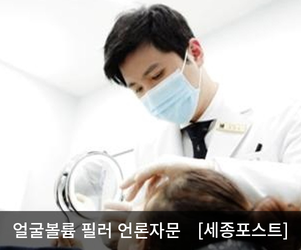 [세종포스트] 입체감 있는 얼굴, 필러로 간편하게 도움